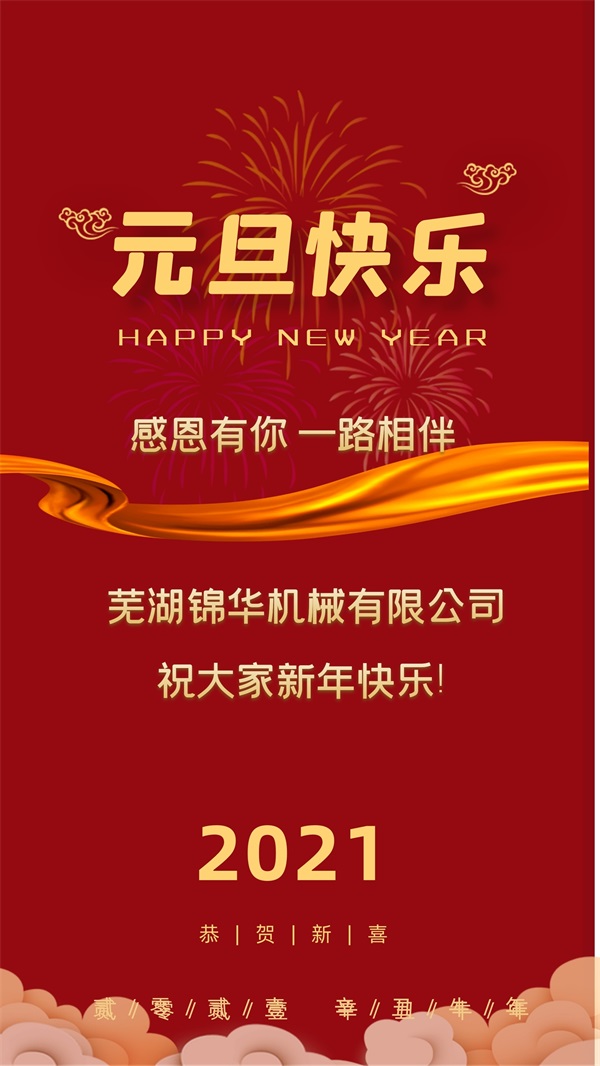 宝威·体育祝大家新年快乐!